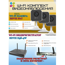 Wi-Fi Комплект видеонаблюдения EZVIZ на 3 камеры видеонаблюдения - 2Мп Full HD 1920x1080P (CS-X5S-4W + 3хCS-H1c) 2.4 ГГц Двусторонняя аудиосвязь, ИК до 10м, угол 108гр