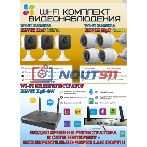 Wi-Fi Комплект видеонаблюдения EZVIZ на 7 камер видеонаблюдения - 2Мп Full HD 1920x1080P (CS-X5S-8W + 4хCS-H3c + 3хCS-H1c) 2.4 ГГц IP67, Двусторонняя аудиосвязь, ИК до 30м, угол 125гр
