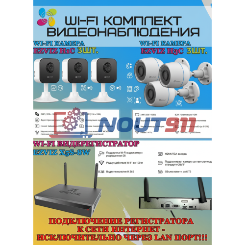 Wi-Fi Комплект видеонаблюдения EZVIZ на 6 камер видеонаблюдения - 2Мп Full HD 1920x1080P (CS-X5S-8W + 3хCS-H3c + 3хCS-H1c) 2.4 ГГц IP67, Двусторонняя аудиосвязь, ИК до 30м, угол 125гр