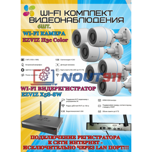 Wi-Fi Комплект видеонаблюдения EZVIZ на 6 камер видеонаблюдения - 2Мп Full HD 1920x1080P (CS-X5S-8W + 6хCS-H3c Color) 2.4 ГГц Цветное ночное видение, IP67, ИК до 30м, угол 125гр