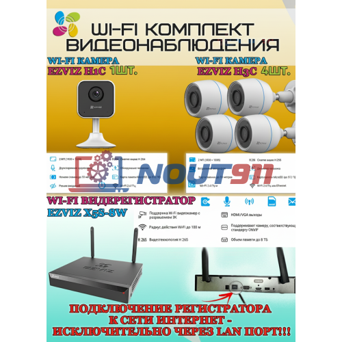 Wi-Fi Комплект видеонаблюдения EZVIZ на 5 камер видеонаблюдения - 2Мп Full HD 1920x1080P (CS-X5S-8W + 4хCS-H3c + 1хCS-H1c) 2.4 ГГц IP67, Двусторонняя аудиосвязь, ИК до 30м, угол 125гр
