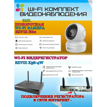 Wi-Fi Комплект видеонаблюдения EZVIZ на 1 камеру видеонаблюдения - 2Мп Full HD 1920x1080P (CS-X5S-4W + 1хCS-H6c) 2.4 ГГц Поворотная камера до 340 гр Двусторонняя аудиосвязь, ИК до 10м, угол 85гр