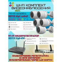 Wi-Fi Комплект видеонаблюдения EZVIZ на 5 камер видеонаблюдения - 2Мп Full HD 1920x1080P (CS-X5S-8W + 5хCS-H3c) 2.4 ГГц IP67 ИК до 30м, угол 125гр