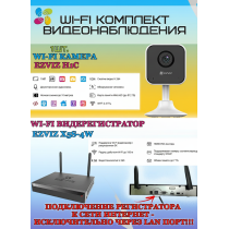Wi-Fi Комплект видеонаблюдения EZVIZ на 1 камеру видеонаблюдения - 2Мп Full HD 1920x1080P (CS-X5S-4W + 1хCS-H1c) 2.4 ГГц Двусторонняя аудиосвязь, ИК до 10м, угол 108гр