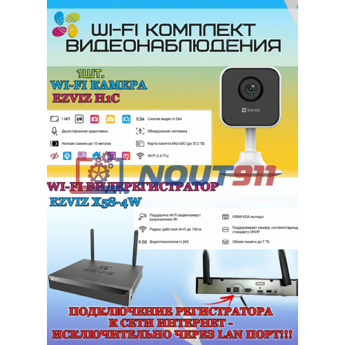Wi-Fi Комплект видеонаблюдения EZVIZ на 1 камеру видеонаблюдения - 2Мп Full HD 1920x1080P (CS-X5S-4W + 1хCS-H1c) 2.4 ГГц Двусторонняя аудиосвязь, ИК до 10м, угол 108гр