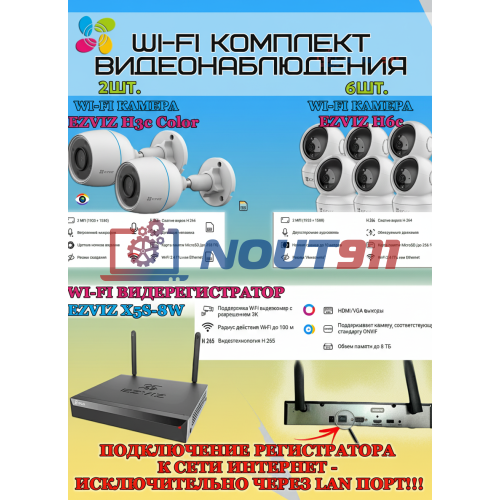 Wi-Fi Комплект видеонаблюдения EZVIZ на 8 камер видеонаблюдения - 2Мп Full HD 1920x1080P (CS-X5S-8W + 2хCS-H3c Color + 6хCS-H6c) 2.4 ГГц IP67, Двусторонняя аудиосвязь, ИК до 30м, угол 125гр Поворот до 340 гр