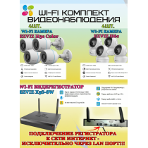 Wi-Fi Комплект видеонаблюдения EZVIZ на 8 камер видеонаблюдения - 2Мп Full HD 1920x1080P (CS-X5S-8W + 4хCS-H3c Color + 4хCS-H6c) 2.4 ГГц IP67, Двусторонняя аудиосвязь, ИК до 30м, угол 125гр Поворот до 340 гр