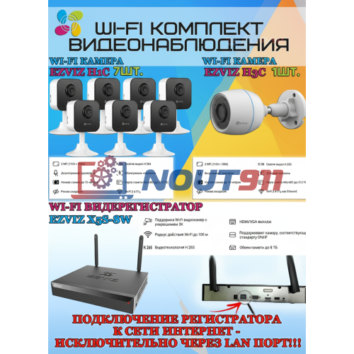 Wi-Fi Комплект видеонаблюдения EZVIZ на 8 камер видеонаблюдения - 2Мп Full HD 1920x1080P (CS-X5S-8W + 1хCS-H3c + 7хCS-H1c) 2.4 ГГц IP67, Двусторонняя аудиосвязь, ИК до 30м, угол 125гр