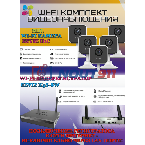 Wi-Fi Комплект видеонаблюдения EZVIZ на 5 камер видеонаблюдения - 2Мп Full HD 1920x1080P (CS-X5S-8W + 5хCS-H1c) 2.4 ГГц Двусторонняя аудиосвязь, ИК до 10м, угол 108гр