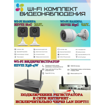 Wi-Fi Комплект видеонаблюдения EZVIZ на 3 камеры видеонаблюдения - 2Мп Full HD 1920x1080P (CS-X5S-4W + 1хCS-H3c + 2хCS-H1c) 2.4 ГГц IP67, Двусторонняя аудиосвязь, ИК до 30м, угол 125гр