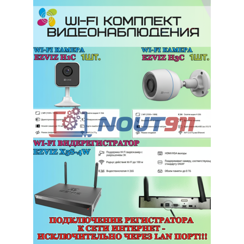 Wi-Fi Комплект видеонаблюдения EZVIZ на 2 камеры видеонаблюдения - 2Мп Full HD 1920x1080P (CS-X5S-4W + 1хCS-H3c + 1хCS-H1c) 2.4 ГГц IP67, Двусторонняя аудиосвязь, ИК до 30м, угол 125гр