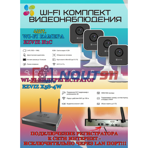 Wi-Fi Комплект видеонаблюдения EZVIZ на 4 камеры видеонаблюдения - 2Мп Full HD 1920x1080P (CS-X5S-4W + 4хCS-H1c) 2.4 ГГц Двусторонняя аудиосвязь, ИК до 10м, угол 108гр