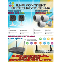 Wi-Fi Комплект видеонаблюдения EZVIZ на 5 камер видеонаблюдения - 2Мп Full HD 1920x1080P (CS-X5S-8W + 3хCS-H3c + 2хCS-H1c) 2.4 ГГц IP67, Двусторонняя аудиосвязь, ИК до 30м, угол 125гр