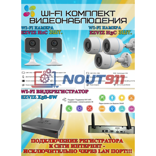 Wi-Fi Комплект видеонаблюдения EZVIZ на 5 камер видеонаблюдения - 2Мп Full HD 1920x1080P (CS-X5S-8W + 3хCS-H3c + 2хCS-H1c) 2.4 ГГц IP67, Двусторонняя аудиосвязь, ИК до 30м, угол 125гр