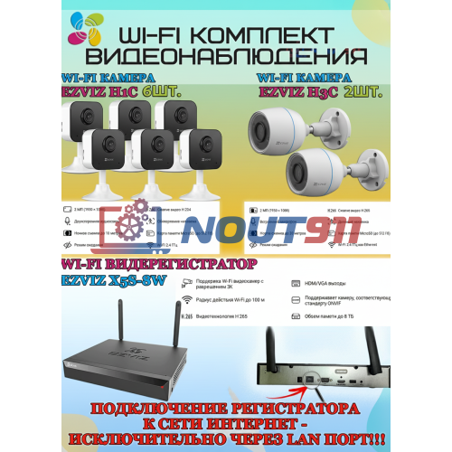 Wi-Fi Комплект видеонаблюдения EZVIZ на 8 камер видеонаблюдения - 2Мп Full HD 1920x1080P (CS-X5S-8W + 2хCS-H3c + 6хCS-H1c) 2.4 ГГц IP67, Двусторонняя аудиосвязь, ИК до 30м, угол 125гр