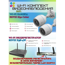 Wi-Fi Комплект видеонаблюдения EZVIZ на 2 камеры видеонаблюдения - 2Мп Full HD 1920x1080P (CS-X5S-4W + 2хCS-H3c Color) 2.4 ГГц Цветное ночное видение, IP67, ИК до 30м, угол 125гр