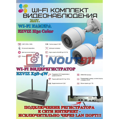 Wi-Fi Комплект видеонаблюдения EZVIZ на 2 камеры видеонаблюдения - 2Мп Full HD 1920x1080P (CS-X5S-4W + 2хCS-H3c Color) 2.4 ГГц Цветное ночное видение, IP67, ИК до 30м, угол 125гр