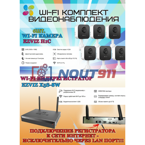 Wi-Fi Комплект видеонаблюдения EZVIZ на 6 камер видеонаблюдения - 2Мп Full HD 1920x1080P (CS-X5S-8W + 6хCS-H1c) 2.4 ГГц Двусторонняя аудиосвязь, ИК до 10м, угол 108гр