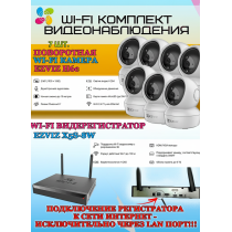 Wi-Fi Комплект видеонаблюдения EZVIZ на 7 камер видеонаблюдения - 2Мп Full HD 1920x1080P (CS-X5S-8W + 7хCS-H6c) 2.4 ГГц Поворотная камера до 340 гр Двусторонняя аудиосвязь, ИК до 10м, угол 85гр