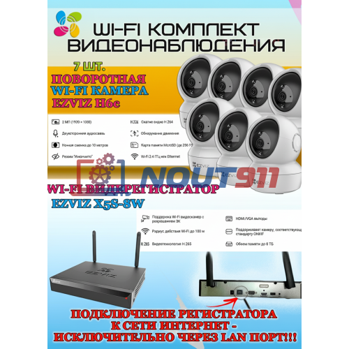 Wi-Fi Комплект видеонаблюдения EZVIZ на 7 камер видеонаблюдения - 2Мп Full HD 1920x1080P (CS-X5S-8W + 7хCS-H6c) 2.4 ГГц Поворотная камера до 340 гр Двусторонняя аудиосвязь, ИК до 10м, угол 85гр