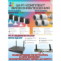 Wi-Fi Комплект видеонаблюдения EZVIZ на 8 камер видеонаблюдения - 2Мп Full HD 1920x1080P (CS-X5S-8W + 4хCS-H3c + 4хCS-H1c) 2.4 ГГц IP67, Двусторонняя аудиосвязь, ИК до 30м, угол 125гр