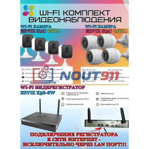 Wi-Fi Комплект видеонаблюдения EZVIZ на 8 камер видеонаблюдения - 2Мп Full HD 1920x1080P (CS-X5S-8W + 4хCS-H3c + 4хCS-H1c) 2.4 ГГц IP67, Двусторонняя аудиосвязь, ИК до 30м, угол 125гр
