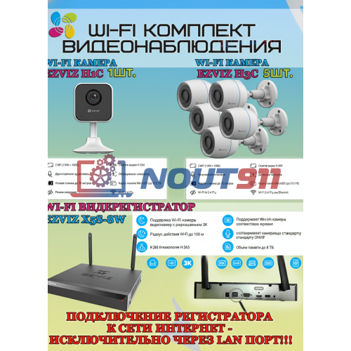 Wi-Fi Комплект видеонаблюдения EZVIZ на 6 камер видеонаблюдения - 2Мп Full HD 1920x1080P (CS-X5S-8W + 5хCS-H3c + 1хCS-H1c) 2.4 ГГц IP67, Двусторонняя аудиосвязь, ИК до 30м, угол 125гр