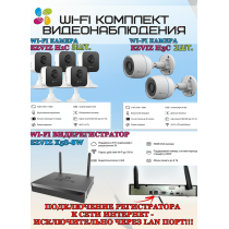 Wi-Fi Комплект видеонаблюдения EZVIZ на 7 камер видеонаблюдения - 2Мп Full HD 1920x1080P (CS-X5S-8W + 2хCS-H3c + 5хCS-H1c) 2.4 ГГц IP67, Двусторонняя аудиосвязь, ИК до 30м, угол 125гр