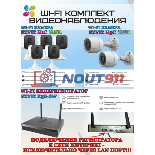 Wi-Fi Комплект видеонаблюдения EZVIZ на 7 камер видеонаблюдения - 2Мп Full HD 1920x1080P (CS-X5S-8W + 2хCS-H3c + 5хCS-H1c) 2.4 ГГц IP67, Двусторонняя аудиосвязь, ИК до 30м, угол 125гр