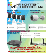 Wi-Fi Комплект видеонаблюдения EZVIZ на 5 камер видеонаблюдения - 2Мп Full HD 1920x1080P (CS-X5S-8W + 1хCS-H3c + 4хCS-H1c) 2.4 ГГц IP67, Двусторонняя аудиосвязь, ИК до 30м, угол 125гр