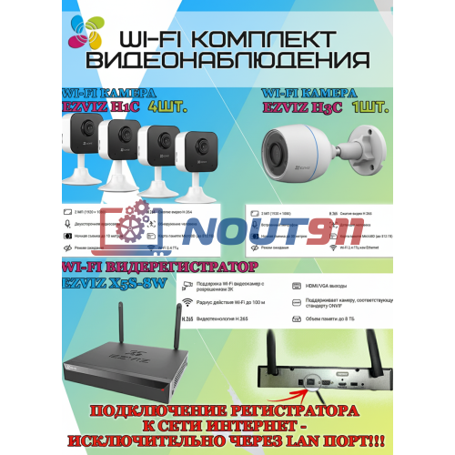 Wi-Fi Комплект видеонаблюдения EZVIZ на 5 камер видеонаблюдения - 2Мп Full HD 1920x1080P (CS-X5S-8W + 1хCS-H3c + 4хCS-H1c) 2.4 ГГц IP67, Двусторонняя аудиосвязь, ИК до 30м, угол 125гр