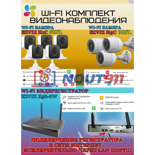 Wi-Fi Комплект видеонаблюдения EZVIZ на 8 камер видеонаблюдения - 2Мп Full HD 1920x1080P (CS-X5S-8W + 3хCS-H3c + 5хCS-H1c) 2.4 ГГц IP67, Двусторонняя аудиосвязь, ИК до 30м, угол 125гр