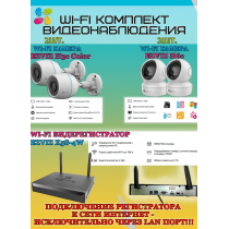 Wi-Fi Комплект видеонаблюдения EZVIZ на 4 камеры видеонаблюдения - 2Мп Full HD 1920x1080P (CS-X5S-4W + 2хCS-H3c Color + 2хCS-H6c) 2.4 ГГц IP67, Двусторонняя аудиосвязь, ИК до 30м, угол 125гр Поворот до 340 гр