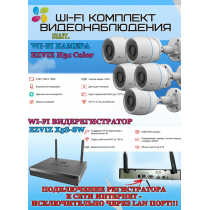 Wi-Fi Комплект видеонаблюдения EZVIZ на 5 камер видеонаблюдения - 2Мп Full HD 1920x1080P (CS-X5S-8W + 5хCS-H3c Color) 2.4 ГГц Цветное ночное видение, IP67, ИК до 30м, угол 125гр