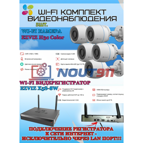 Wi-Fi Комплект видеонаблюдения EZVIZ на 5 камер видеонаблюдения - 2Мп Full HD 1920x1080P (CS-X5S-8W + 5хCS-H3c Color) 2.4 ГГц Цветное ночное видение, IP67, ИК до 30м, угол 125гр