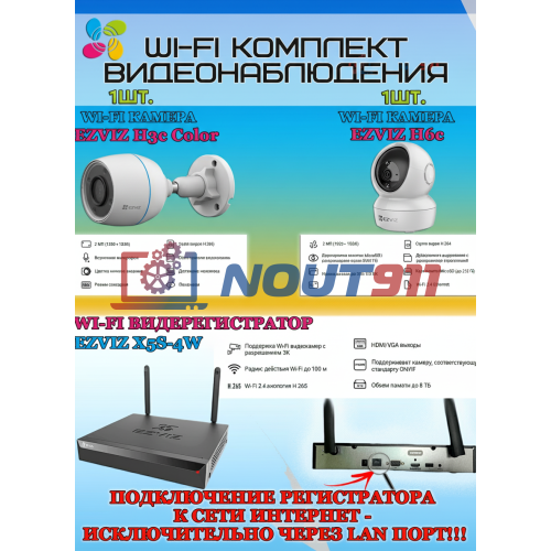 Wi-Fi Комплект видеонаблюдения EZVIZ на 2 камеры видеонаблюдения - 2Мп Full HD 1920x1080P (CS-X5S-4W + 1хCS-H3c Color + 1хCS-H6c) 2.4 ГГц IP67, Двусторонняя аудиосвязь, ИК до 30м, угол 125гр Поворот до 340 гр