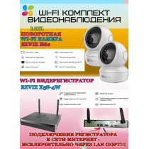 Wi-Fi Комплект видеонаблюдения EZVIZ на 2 камеры видеонаблюдения - 2Мп Full HD 1920x1080P (CS-X5S-4W + 2хCS-H6c) 2.4 ГГц Поворотная камера до 340 гр Двусторонняя аудиосвязь, ИК до 10м, угол 85гр
