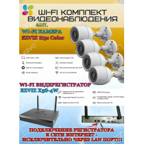 Wi-Fi Комплект видеонаблюдения EZVIZ на 4 камеры видеонаблюдения - 2Мп Full HD 1920x1080P (CS-X5S-4W + 4хCS-H3c Color) 2.4 ГГц Цветное ночное видение, IP67, ИК до 30м, угол 125гр