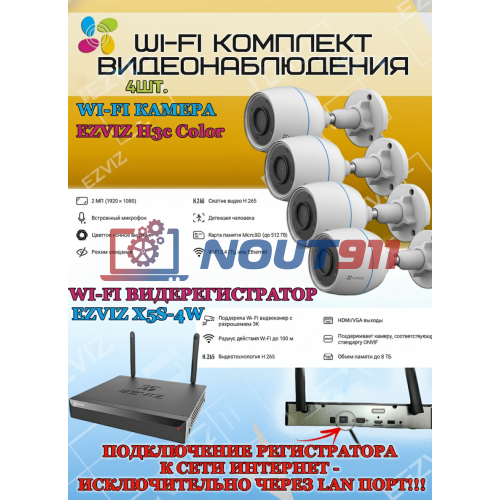 Wi-Fi Комплект видеонаблюдения EZVIZ на 4 камеры видеонаблюдения - 2Мп Full HD 1920x1080P (CS-X5S-4W + 4хCS-H3c Color) 2.4 ГГц Цветное ночное видение, IP67, ИК до 30м, угол 125гр