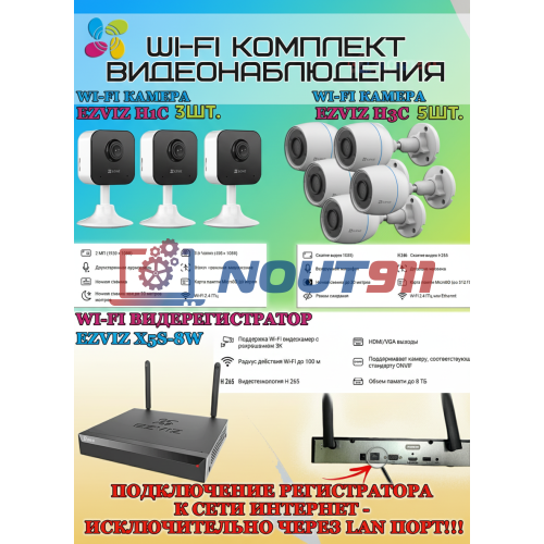 Wi-Fi Комплект видеонаблюдения EZVIZ на 8 камер видеонаблюдения - 2Мп Full HD 1920x1080P (CS-X5S-8W + 5хCS-H3c + 3хCS-H1c) 2.4 ГГц IP67, Двусторонняя аудиосвязь, ИК до 30м, угол 125гр